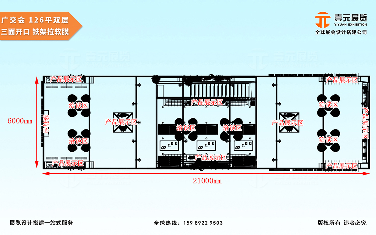 廣交會展臺設計